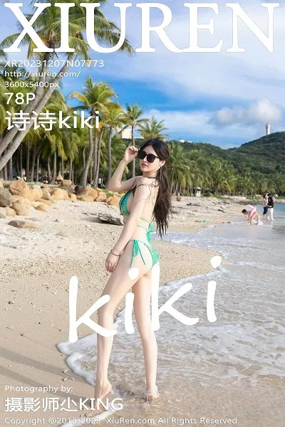 诗诗