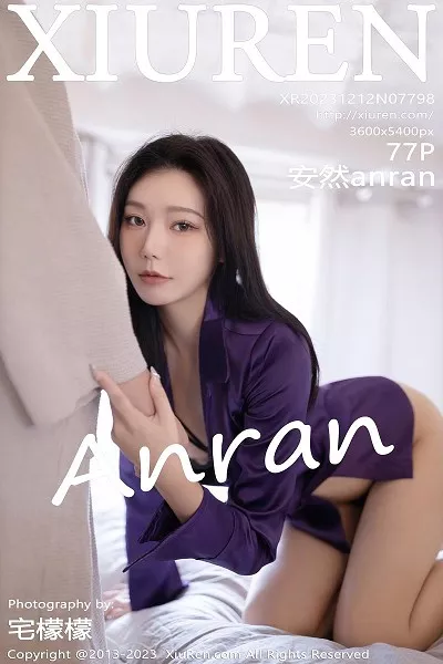 安然