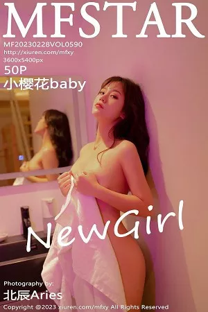 [MFStar模范学院]Vol.590_新人模特小樱花baby沐浴后出镜白色浴袍秀丰满身材诱惑写真50P