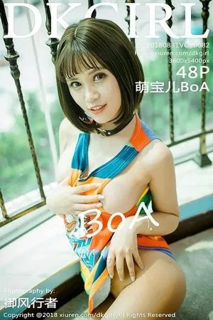 [DKGirl御女郎]Vol.082_嫩模萌宝儿BoA户外真空球衣+室内真空短裙露豪乳极致诱惑写真48P