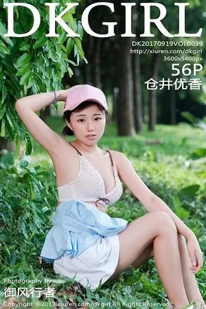[DKGirl御女郎]Vol.039_嫩模仓井优香户外性感比基尼秀完美身材童颜美乳诱惑写真56P