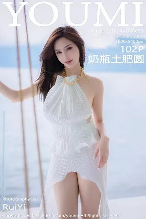[YouMi尤蜜荟]Vol.853_女神奶瓶土肥圆大理旅拍白色露肩连衣长裙秀翘臀美腿诱惑写真102P