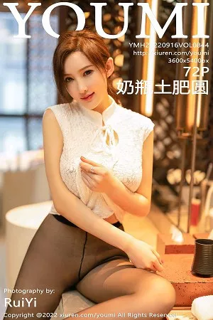 [YouMi尤蜜荟]Vol.844_女神奶瓶土肥圆性感白色旗袍配超薄黑丝秀丰满身材极致诱惑写真72P