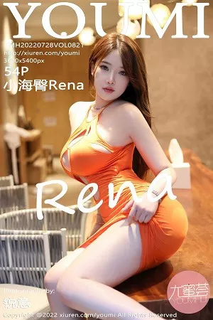 [YouMi尤蜜荟]Vol.821_模特小海臀Rena性感橙色收身连衣裙半撩秀浑圆翘臀诱惑写真54P