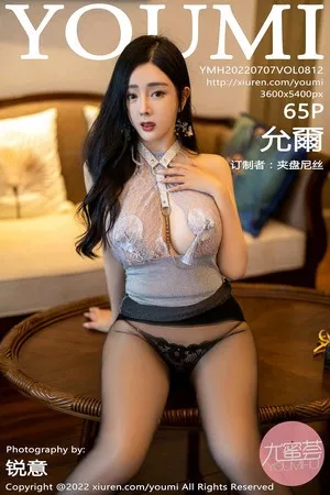 [YouMi尤蜜荟]Vol.812_模特允爾云南心愿旅拍性感轻透浅灰色缕空服饰秀豪乳诱惑写真65P