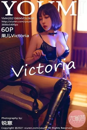 [YouMi尤蜜荟]Vol.650_嫩模果儿西双版纳旅拍暗色灯光下皮质情趣内衣惹火诱惑写真60P