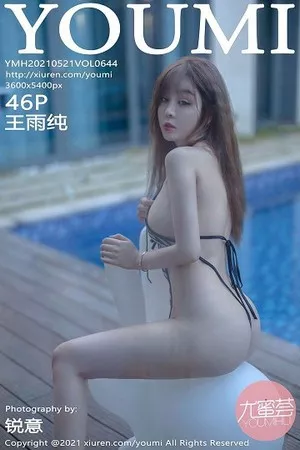 [YouMi尤蜜荟]Vol.644_女神王雨纯三亚旅拍泳池边轻透比基尼秀完美身材诱惑写真46P
