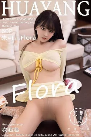 [HuaYang花漾]Vol.522_女神朱可儿Flora性感淡黄色轻透服配超薄无内肉丝惹火诱惑写真60P
