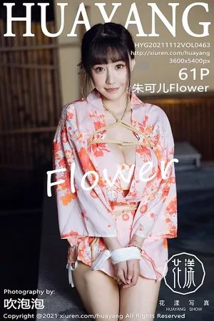 [HuaYang花漾]Vol.463_女神朱可儿Flower成都旅拍温泉内情趣捆绑露豪乳火辣诱惑写真61P