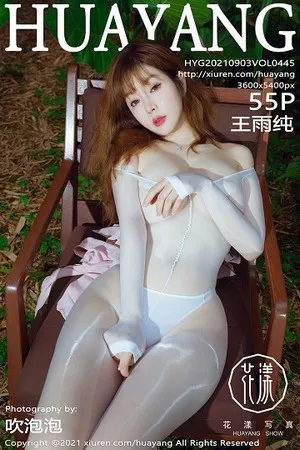 [HuaYang花漾]Vol.445_女神王雨纯阳朔旅拍大胆纯欲风格连体丝袜秀豪乳翘臀诱惑写真55P