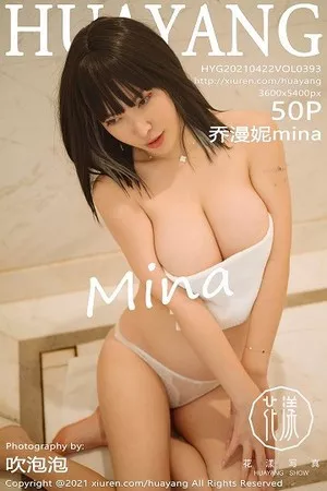 [HuaYang花漾]Vol.393_嫩模乔漫妮mina私房浴室粉色低胸服饰半脱露豪乳诱惑写真50P