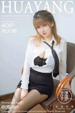 [HuaYang花漾]Vol.316_嫩模周大萌杭州旅拍职场秘书0L主题超薄黑丝裤袜迷人诱惑写真40P