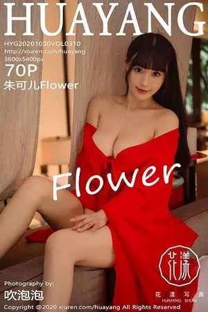 [HuaYang花漾]Vol.310_女神朱可儿Flower杭州旅拍鲜红古典长裙包裹火辣胴体诱惑写真70P