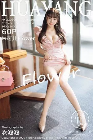 [HuaYang花漾]Vol.265_女神朱可儿Flower三亚旅拍私房粉色深V礼裙秀豪乳诱惑写真60P
