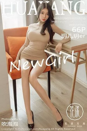 [HuaYang花漾]Vol.250_嫩模玥儿玥er私房性感紧身衣配肉丝裤袜秀完美身材诱惑写真66P