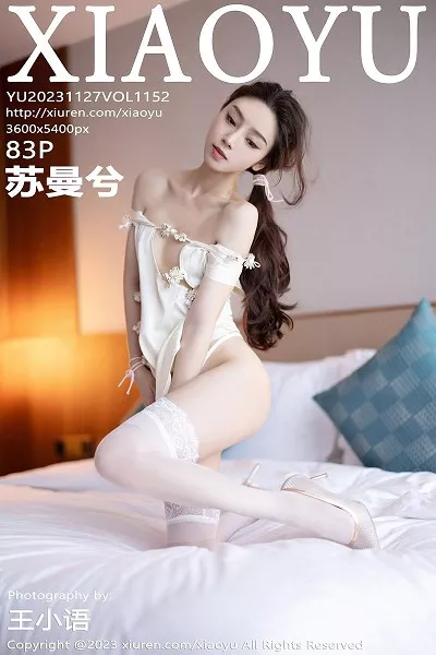 [XiaoYu画语界]Vol.1152_模特苏曼兮性感米色服饰配白色丝袜+白色薄纱长裙迷人诱惑写真83P