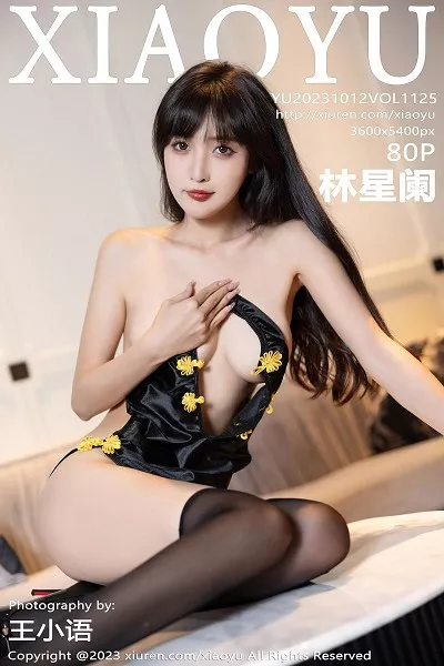 [XiaoYu画语界]Vol.1125_模特林星阑性感淡棕色旗袍+露肩连衣长裙秀黑色情趣服迷人写真80P