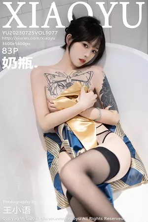 [XiaoYu画语界]Vol.1077_模特奶瓶脱性感深蓝色旗袍露黑色蕾丝内衣秀苗条身姿诱惑写真83P