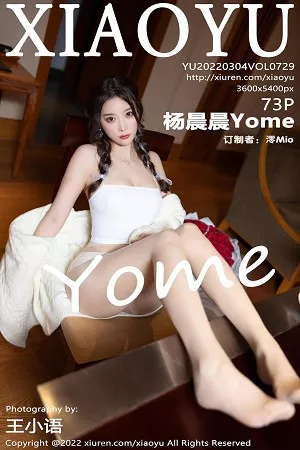 [XiaoYu画语界]Vol.729_女神杨晨晨Yome惠州旅拍半脱露抹胸内衣秀完美身材诱惑写真73P