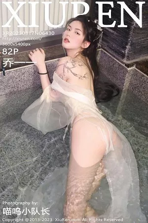 [XiuRen秀人网]No.6430_模特乔一一温泉浴池白纱轻透古装服饰秀惹火身材极致诱惑写真82P