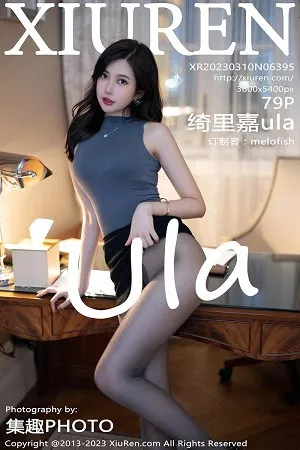 [XiuRen秀人网]No.6395_女神绮里嘉ula深灰色收身上衣配黑短裙露性感灰色内衣诱惑写真79P