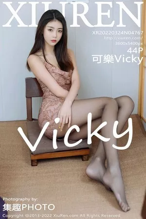 [XiuRen秀人网]No.4767_模特可乐Vicky褐灰色连衣短裙配超薄黑丝秀完美曲线诱惑写真44P