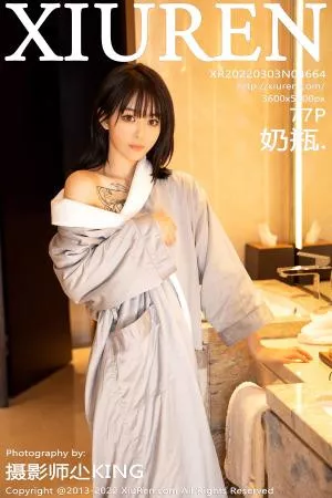 [XiuRen秀人网]No.4664_模特奶瓶酒店浴缸场景性感灰睡袍半脱露性感美背迷人诱惑写真77P
