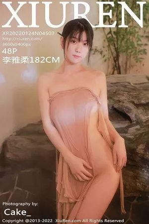 [XiuRen秀人网]No.4503_模特李雅柔182CM温泉主题粉色薄透服饰配无内肉丝湿身诱惑写真48P