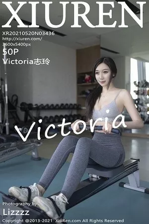 [XiuRen秀人网]No.3436_嫩模Victoria志玲健身房紧身运动内衣+浴室性感内衣完美诱惑写真50P