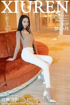 [XiuRen秀人网]No.3303_嫩模梦心月澳门心愿旅拍紧身牛仔裤半脱露开档肉丝裤袜诱惑写真80P