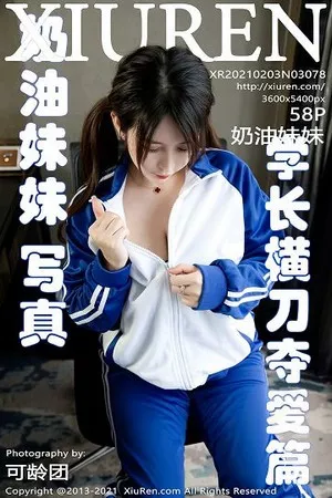 [XiuRen秀人网]No.3078_嫩模奶油妹妹私房脱校服露超薄黑丝连体衣秀傲人豪乳诱惑写真58P