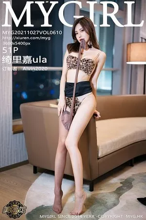 [MyGirl美媛馆]Vol.610_女神绮里嘉ula长三角旅拍私房狂野豹纹内衣秀完美身材诱惑写真51P