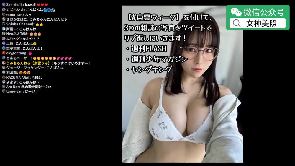 東雲うみ】直播回放，老司机都选择戴眼镜的女生