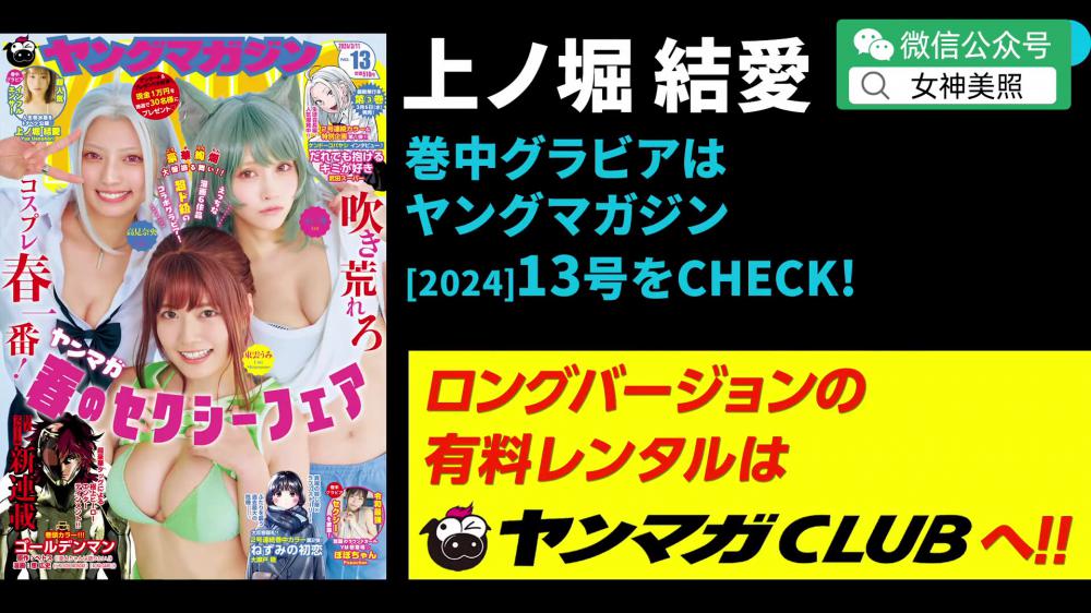 無邪美少女 YM初登場
